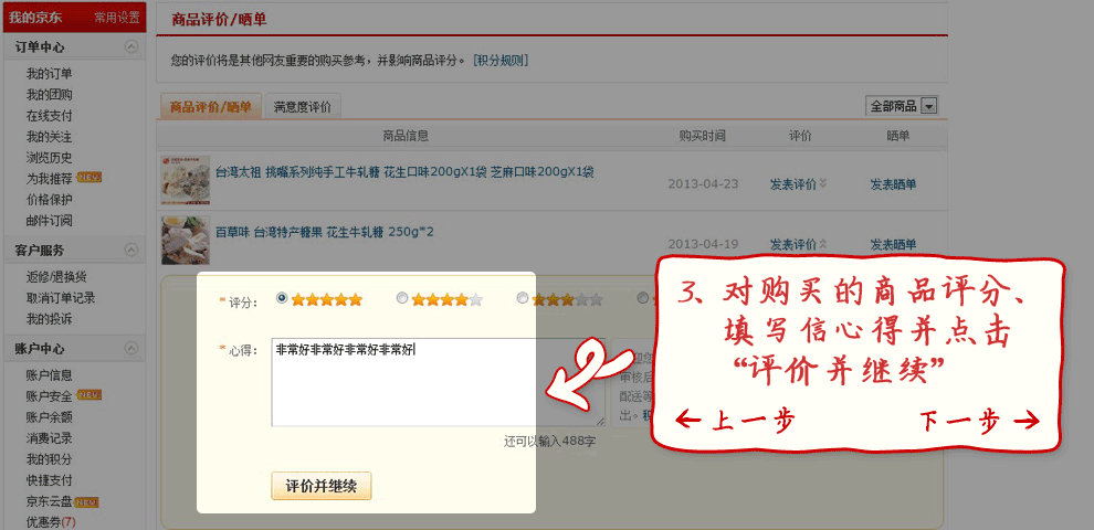 京东晒单是什么意思_京东晒单规则